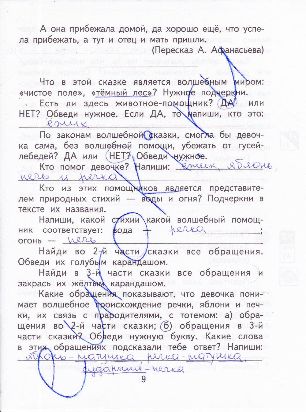 гдз  4 класс Тетрадь для самостоятельной работы: часть 1, 2 страница 9 Литература Малаховская О.В., Чуракова Н.А.