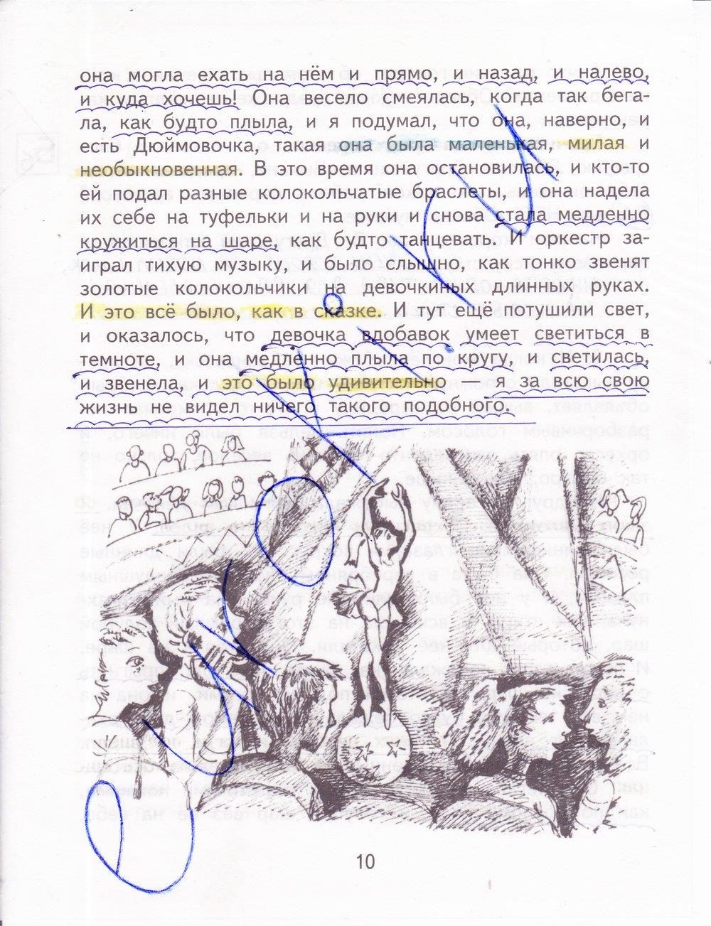 гдз  4 класс Рабочая тетрадь часть: 2 страница 10 Литература Малаховская О.В., Чуракова Н.А.