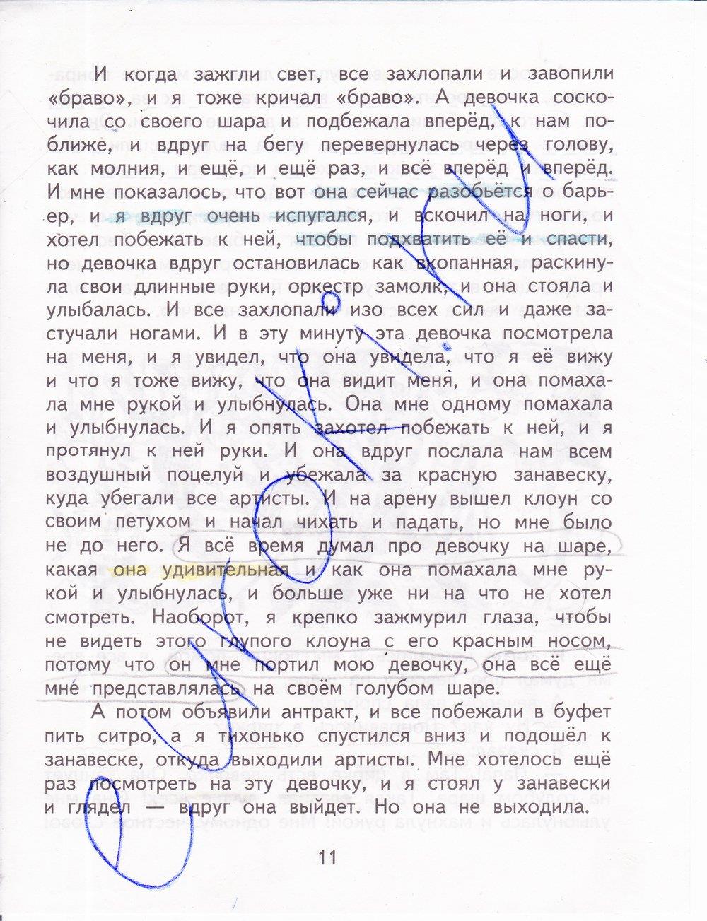 гдз  4 класс Рабочая тетрадь часть: 2 страница 11 Литература Малаховская О.В., Чуракова Н.А.