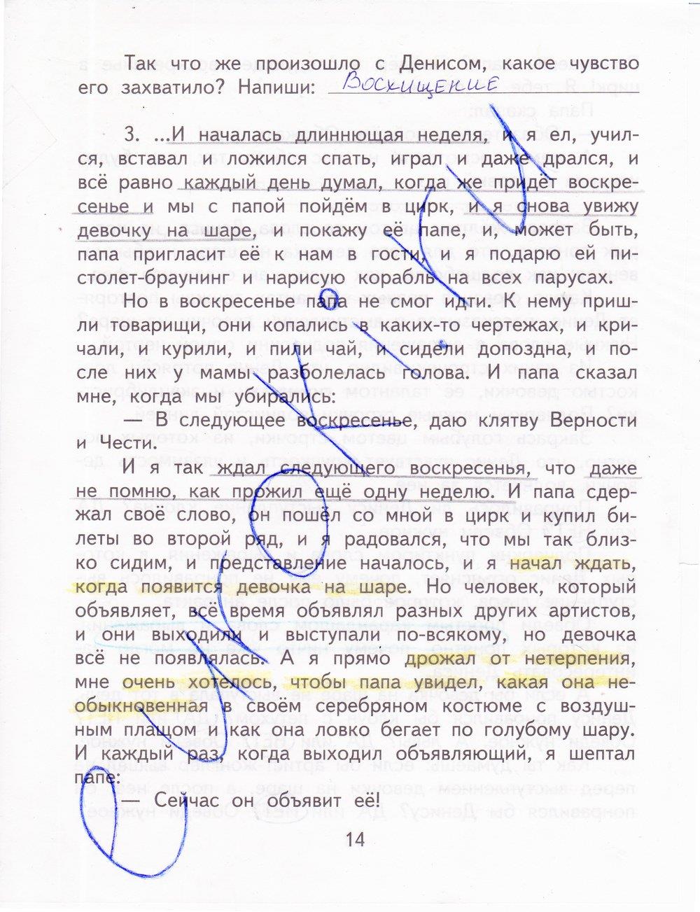 гдз  4 класс Рабочая тетрадь часть: 2 страница 14 Литература Малаховская О.В., Чуракова Н.А.