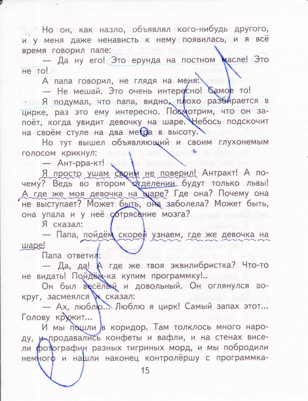 гдз  4 класс Рабочая тетрадь часть: 2 страница 15 Литература Малаховская О.В., Чуракова Н.А.