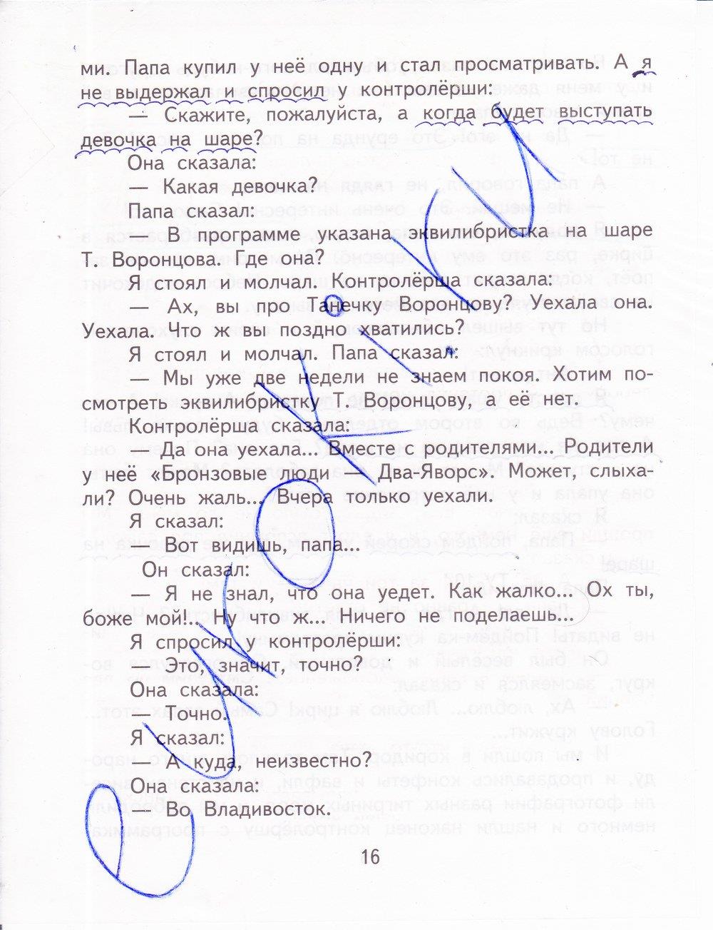 гдз  4 класс Рабочая тетрадь часть: 2 страница 16 Литература Малаховская О.В., Чуракова Н.А.