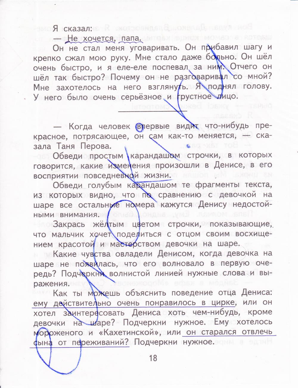 гдз  4 класс Рабочая тетрадь часть: 2 страница 18 Литература Малаховская О.В., Чуракова Н.А.