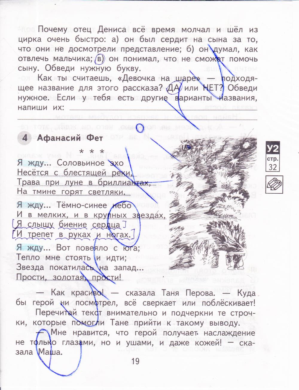 гдз  4 класс Рабочая тетрадь часть: 2 страница 19 Литература Малаховская О.В., Чуракова Н.А.