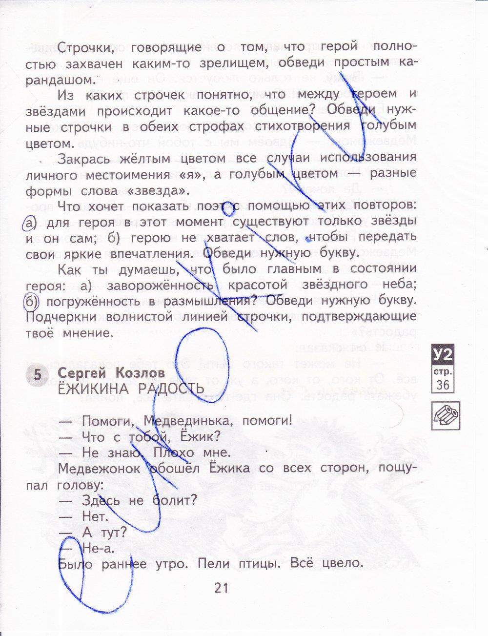 гдз  4 класс Рабочая тетрадь часть: 2 страница 21 Литература Малаховская О.В., Чуракова Н.А.