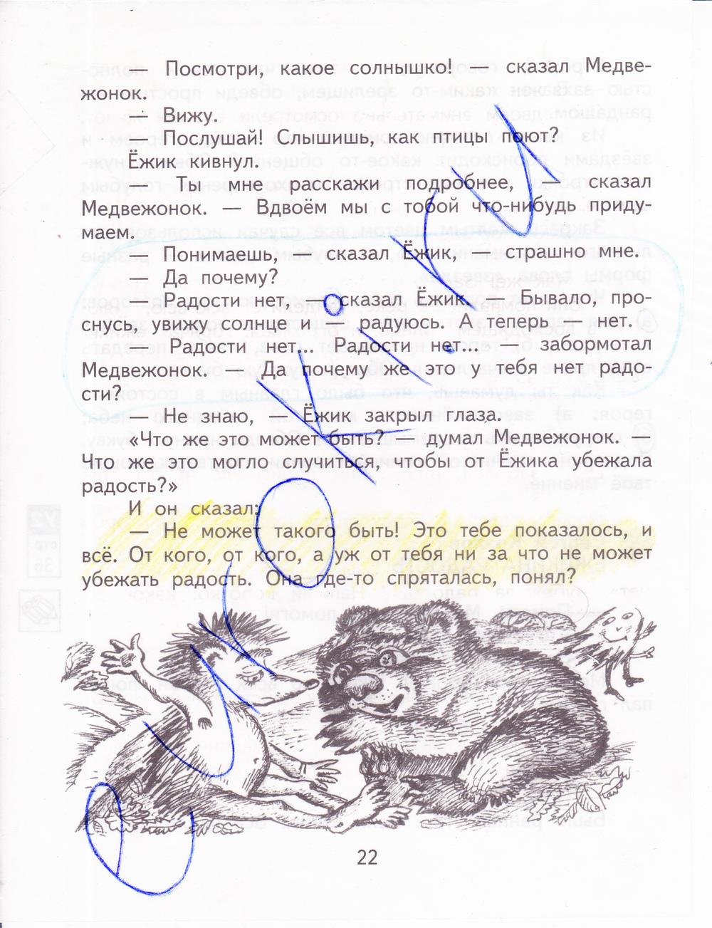 гдз  4 класс Рабочая тетрадь часть: 2 страница 22 Литература Малаховская О.В., Чуракова Н.А.