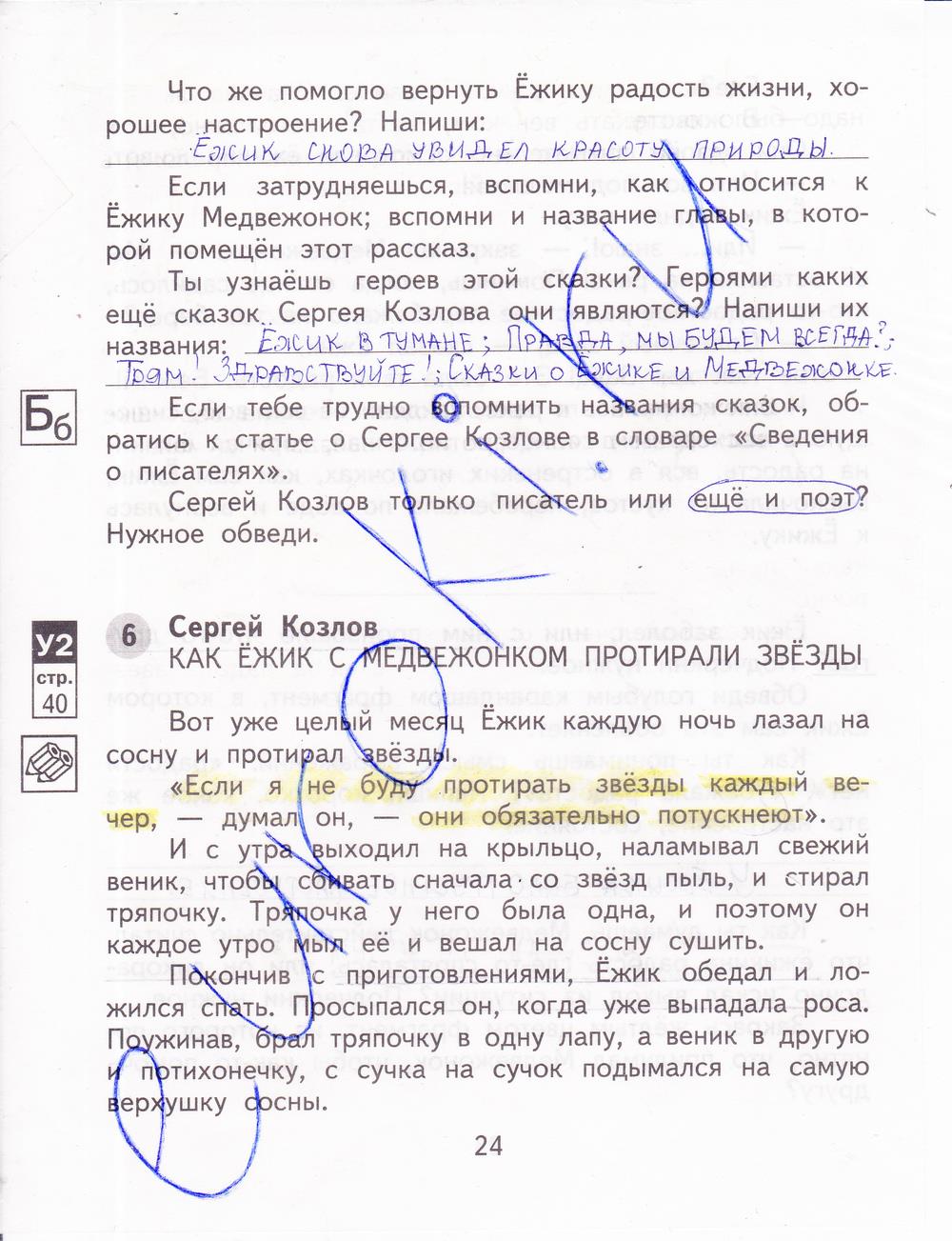гдз  4 класс Рабочая тетрадь часть: 2 страница 24 Литература Малаховская О.В., Чуракова Н.А.