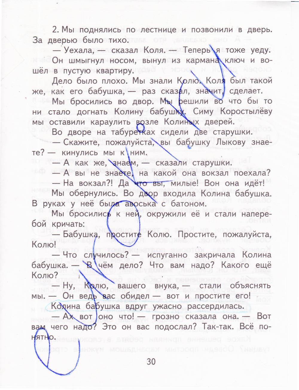 гдз  4 класс Рабочая тетрадь часть: 2 страница 30 Литература Малаховская О.В., Чуракова Н.А.