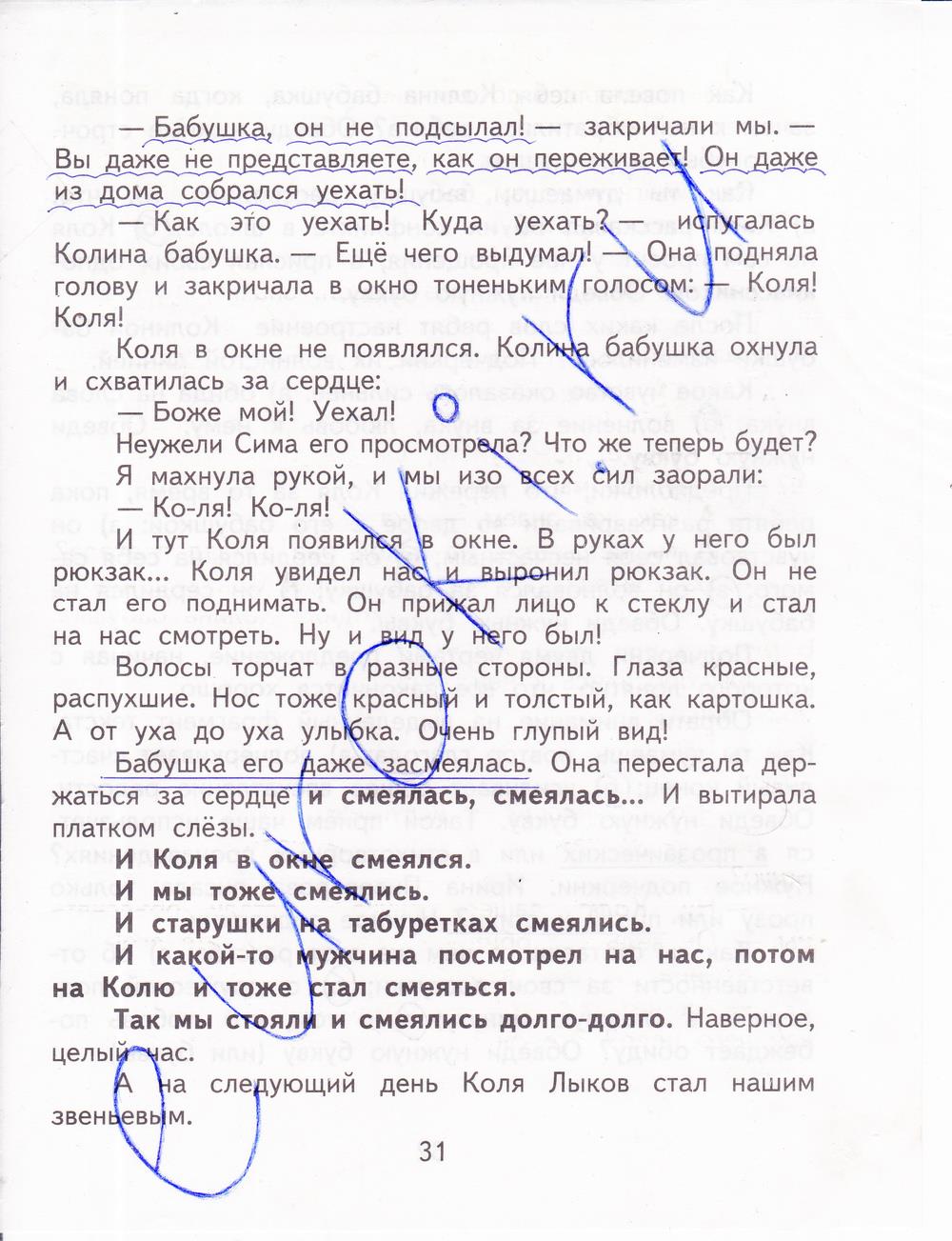 гдз  4 класс Рабочая тетрадь часть: 2 страница 31 Литература Малаховская О.В., Чуракова Н.А.