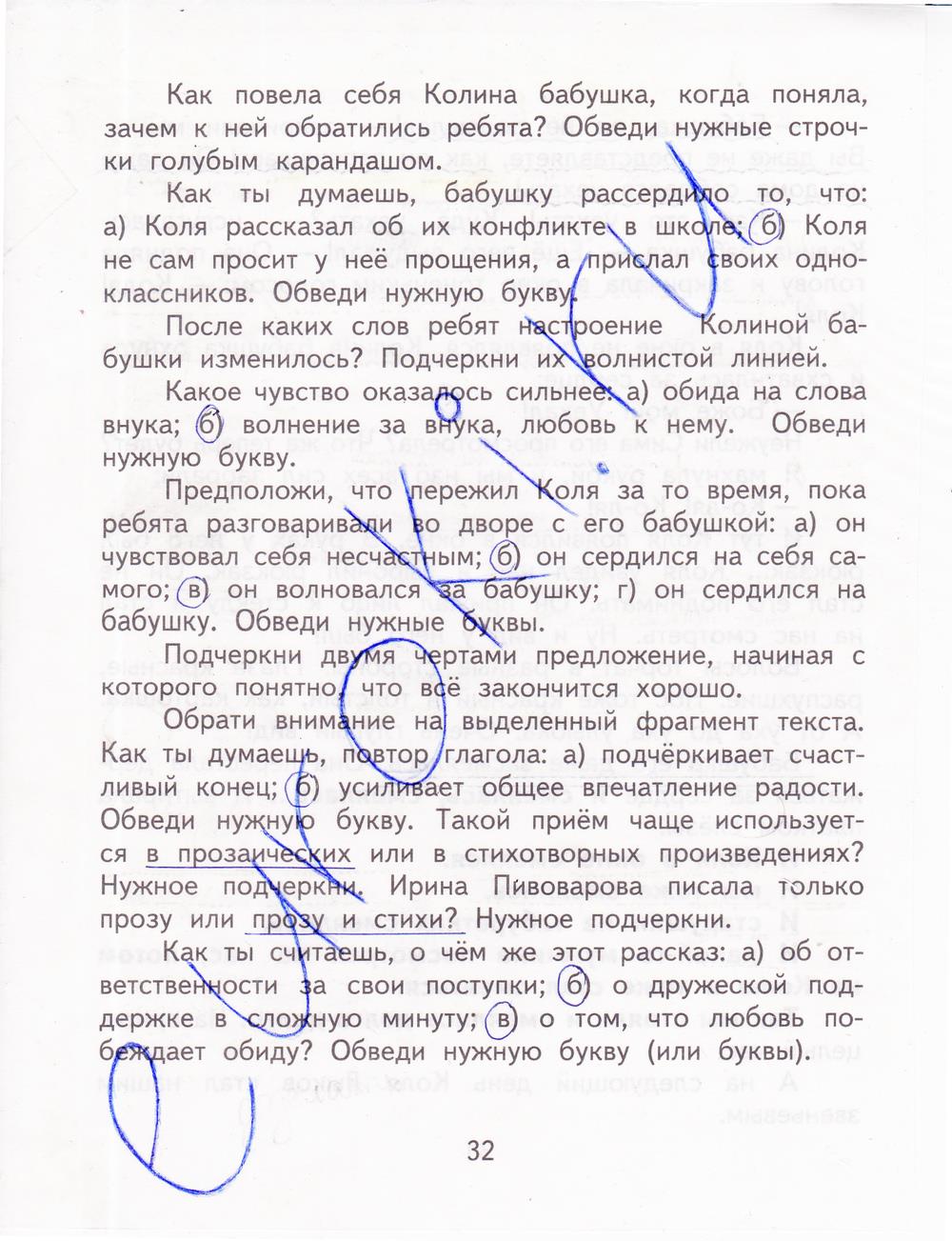 гдз  4 класс Рабочая тетрадь часть: 2 страница 32 Литература Малаховская О.В., Чуракова Н.А.
