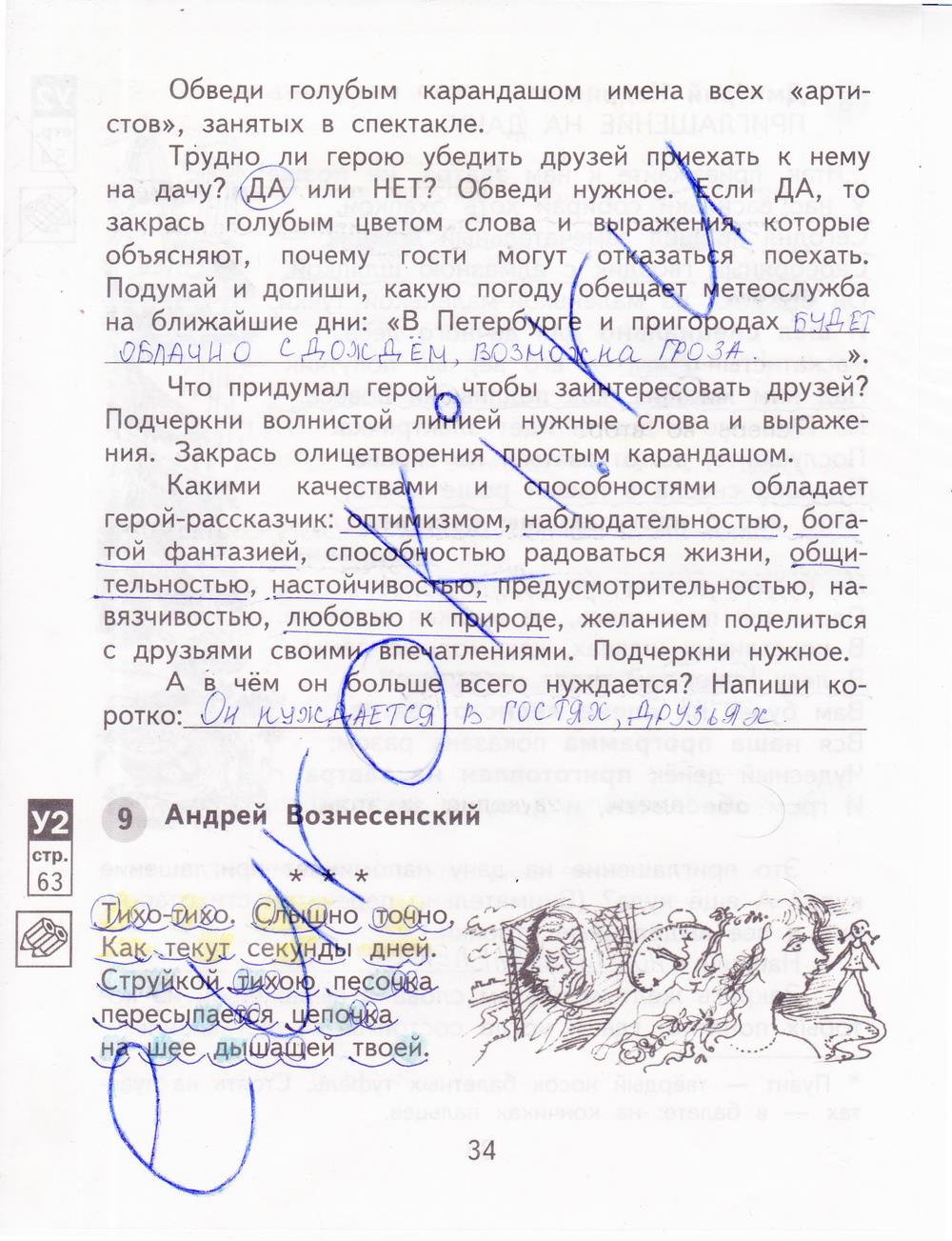 гдз  4 класс Тетрадь для самостоятельной работы: часть 1, 2 страница 34 Литература Малаховская О.В., Чуракова Н.А.