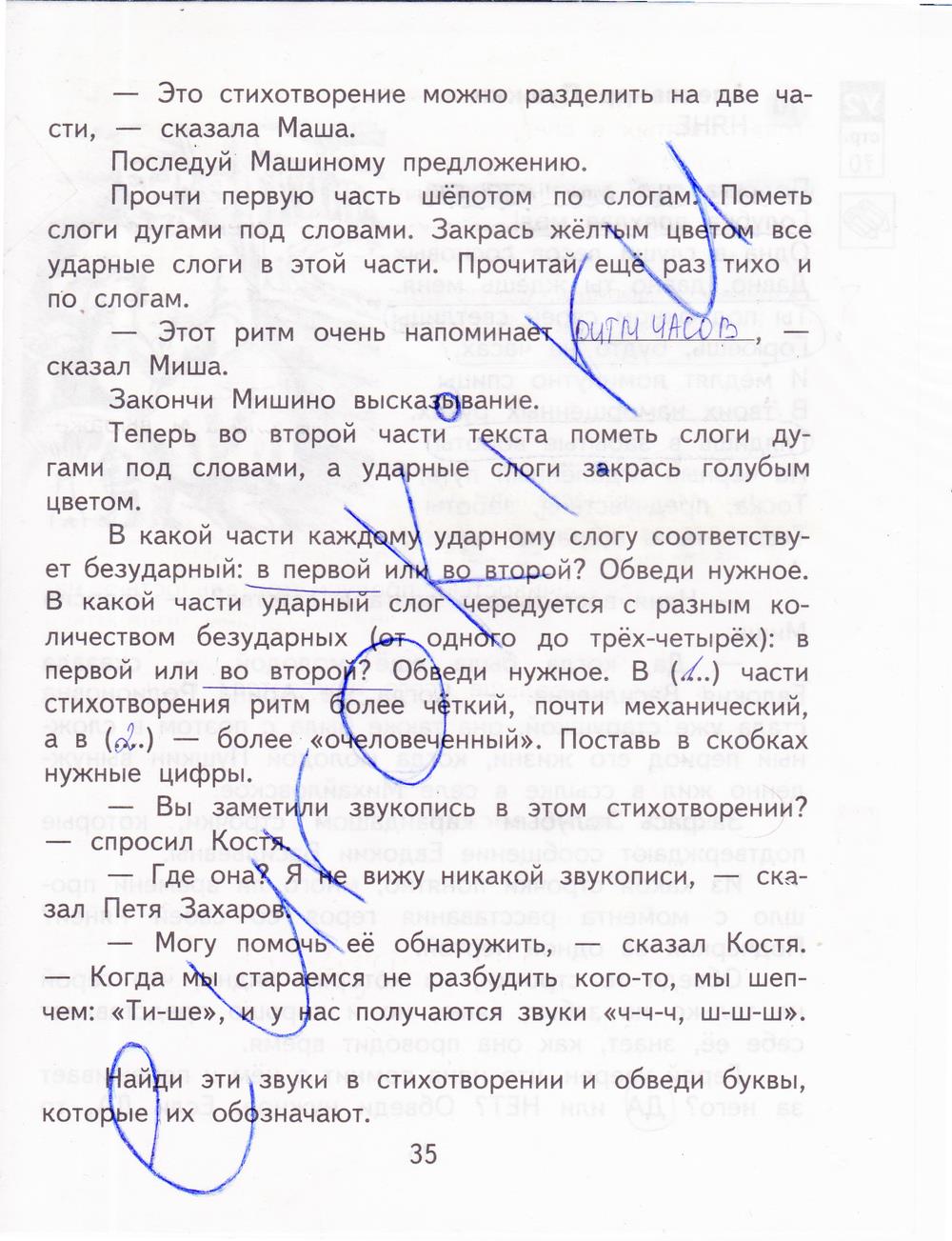 гдз  4 класс Тетрадь для самостоятельной работы: часть 1, 2 страница 35 Литература Малаховская О.В., Чуракова Н.А.
