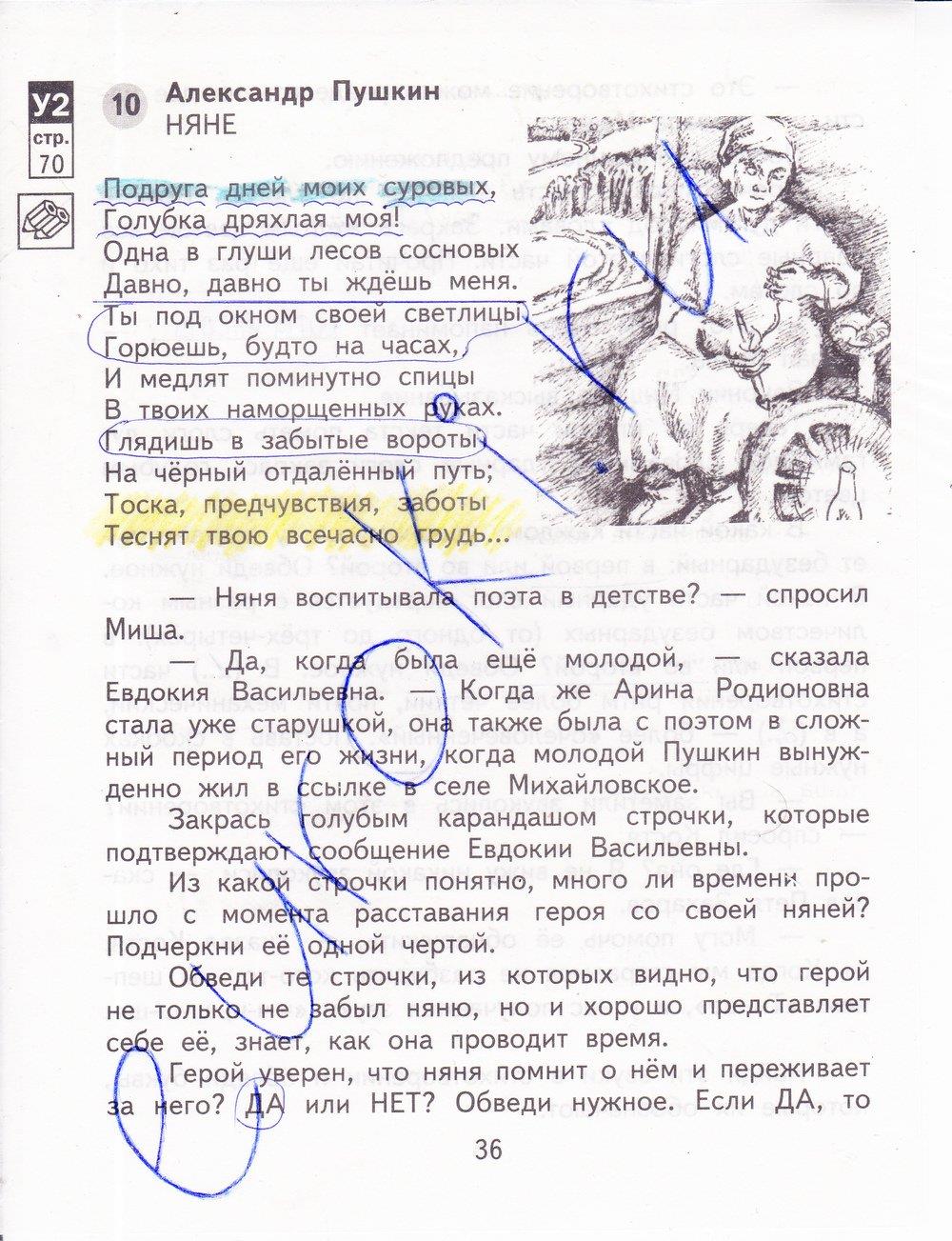 гдз  4 класс Тетрадь для самостоятельной работы: часть 1, 2 страница 36 Литература Малаховская О.В., Чуракова Н.А.