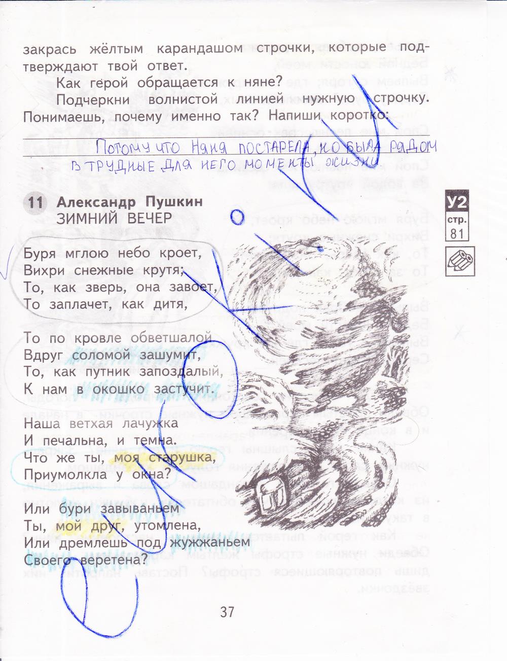 гдз  4 класс Тетрадь для самостоятельной работы: часть 1, 2 страница 37 Литература Малаховская О.В., Чуракова Н.А.