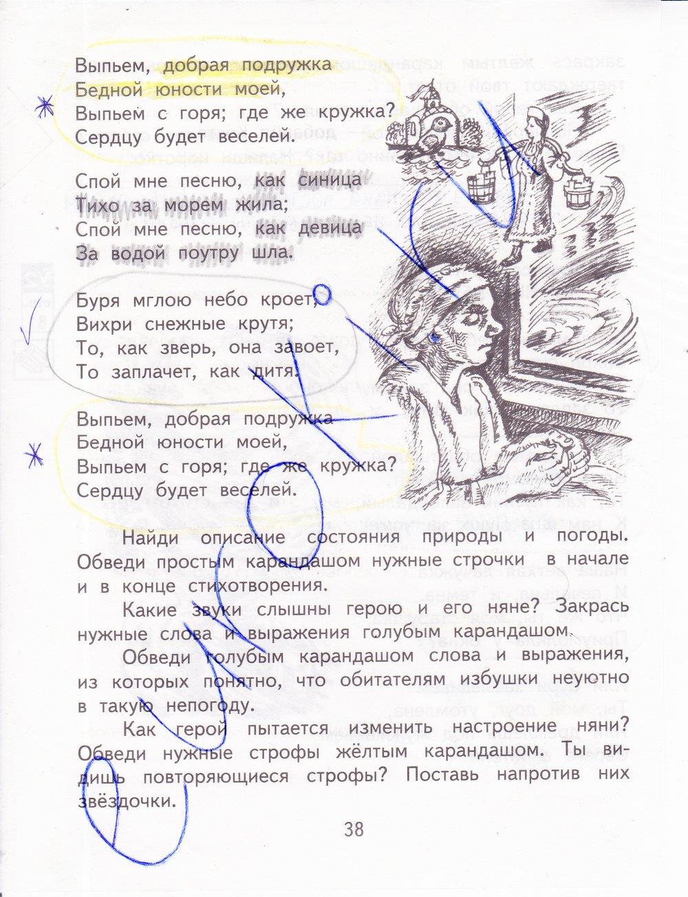 гдз  4 класс Рабочая тетрадь часть: 2 страница 38 Литература Малаховская О.В., Чуракова Н.А.