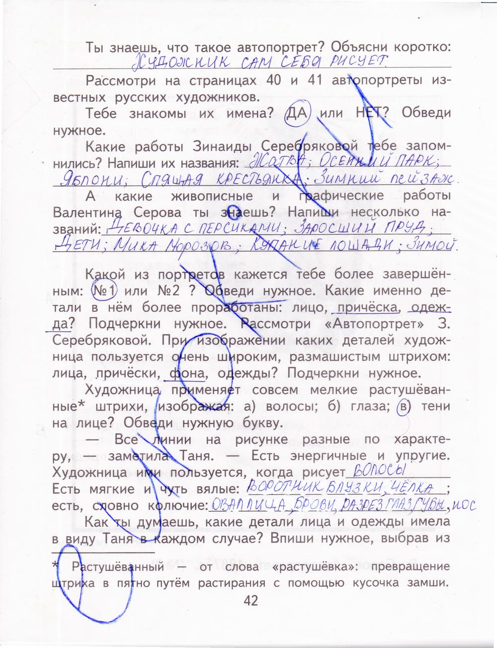 гдз  4 класс Рабочая тетрадь часть: 2 страница 42 Литература Малаховская О.В., Чуракова Н.А.