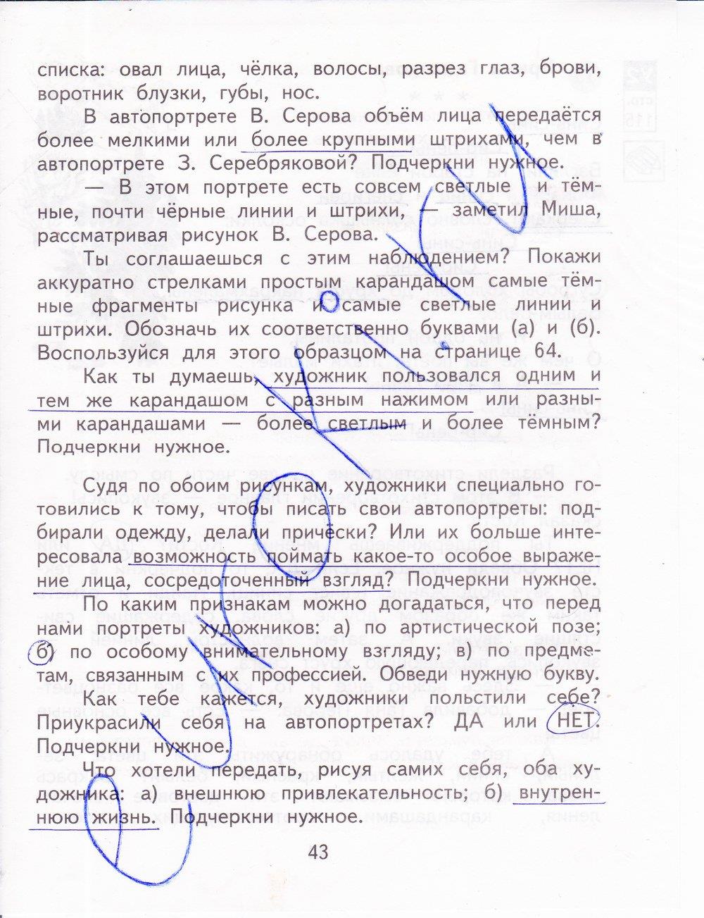 гдз  4 класс Рабочая тетрадь часть: 2 страница 43 Литература Малаховская О.В., Чуракова Н.А.