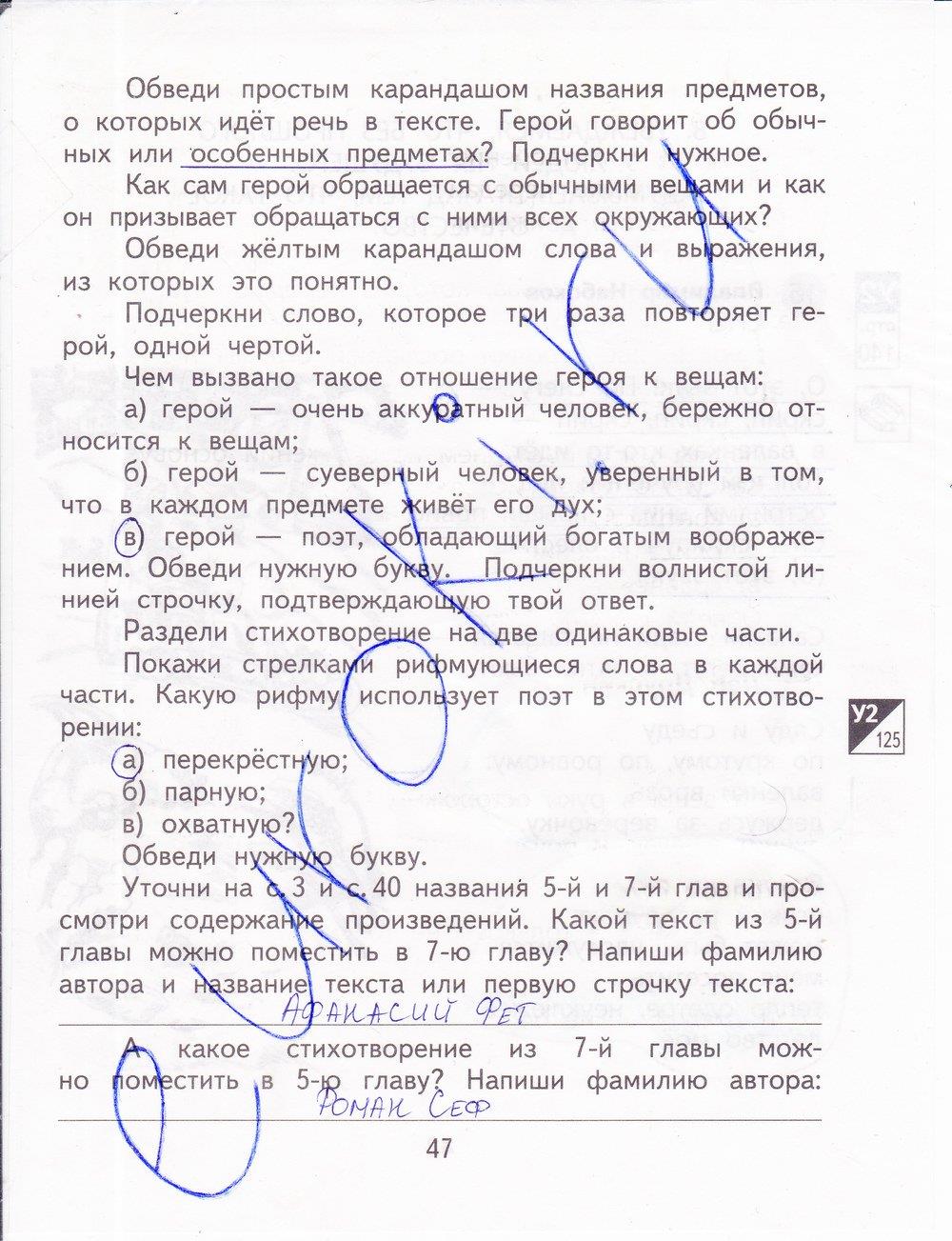 гдз  4 класс Тетрадь для самостоятельной работы: часть 1, 2 страница 47 Литература Малаховская О.В., Чуракова Н.А.
