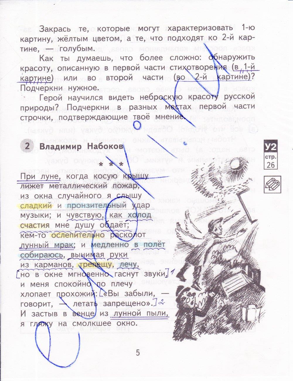 гдз  4 класс Рабочая тетрадь часть: 2 страница 5 Литература Малаховская О.В., Чуракова Н.А.