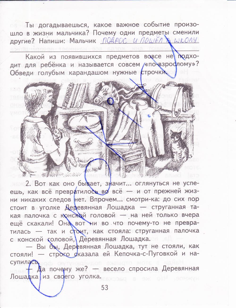 гдз  4 класс Тетрадь для самостоятельной работы: часть 1, 2 страница 53 Литература Малаховская О.В., Чуракова Н.А.