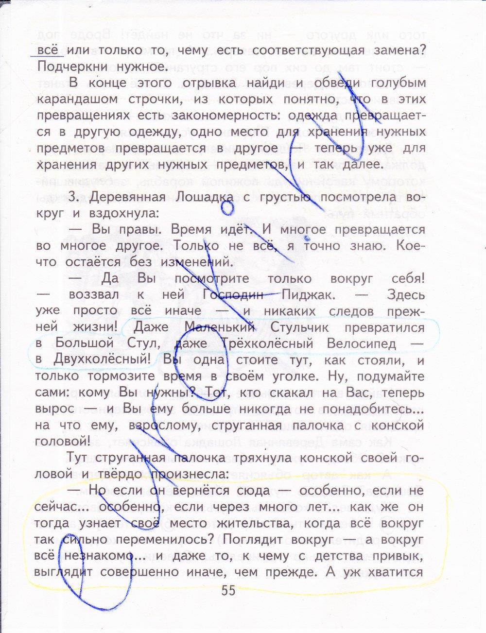 гдз  4 класс Тетрадь для самостоятельной работы: часть 1, 2 страница 55 Литература Малаховская О.В., Чуракова Н.А.