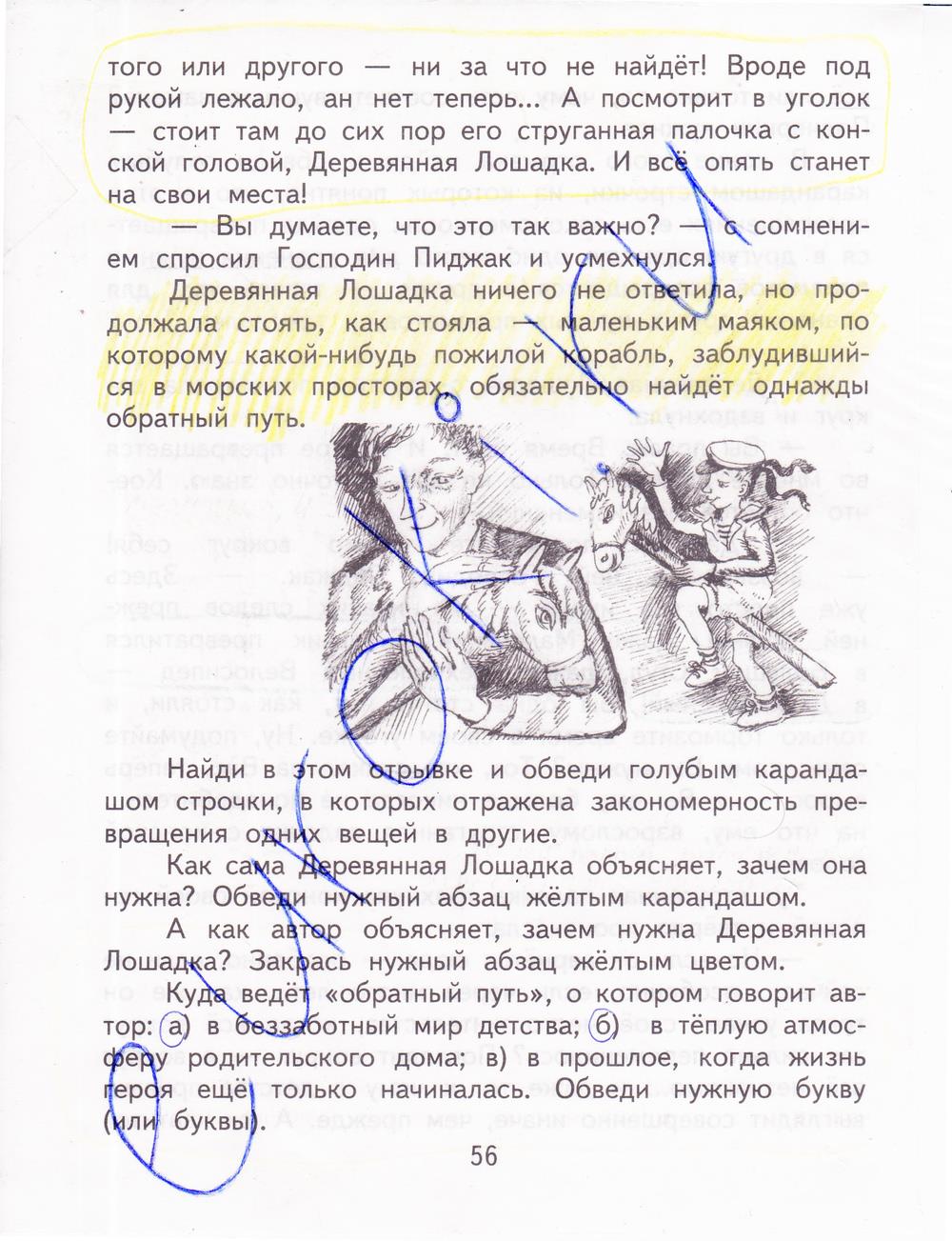гдз  4 класс Тетрадь для самостоятельной работы: часть 1, 2 страница 56 Литература Малаховская О.В., Чуракова Н.А.
