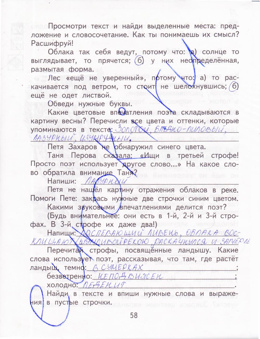 гдз  4 класс Тетрадь для самостоятельной работы: часть 1, 2 страница 58 Литература Малаховская О.В., Чуракова Н.А.