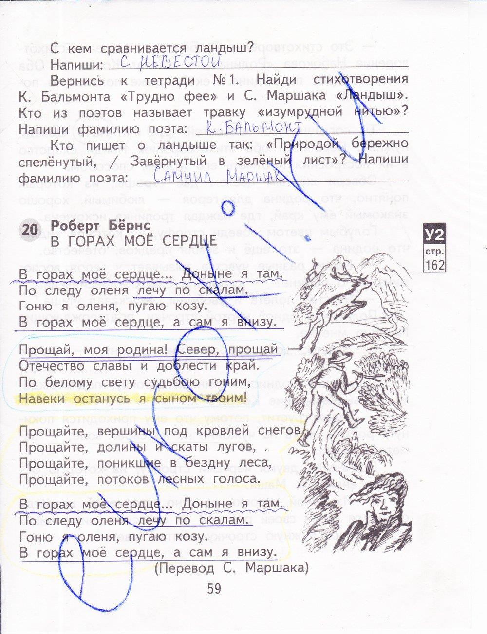 гдз  4 класс Тетрадь для самостоятельной работы: часть 1, 2 страница 59 Литература Малаховская О.В., Чуракова Н.А.