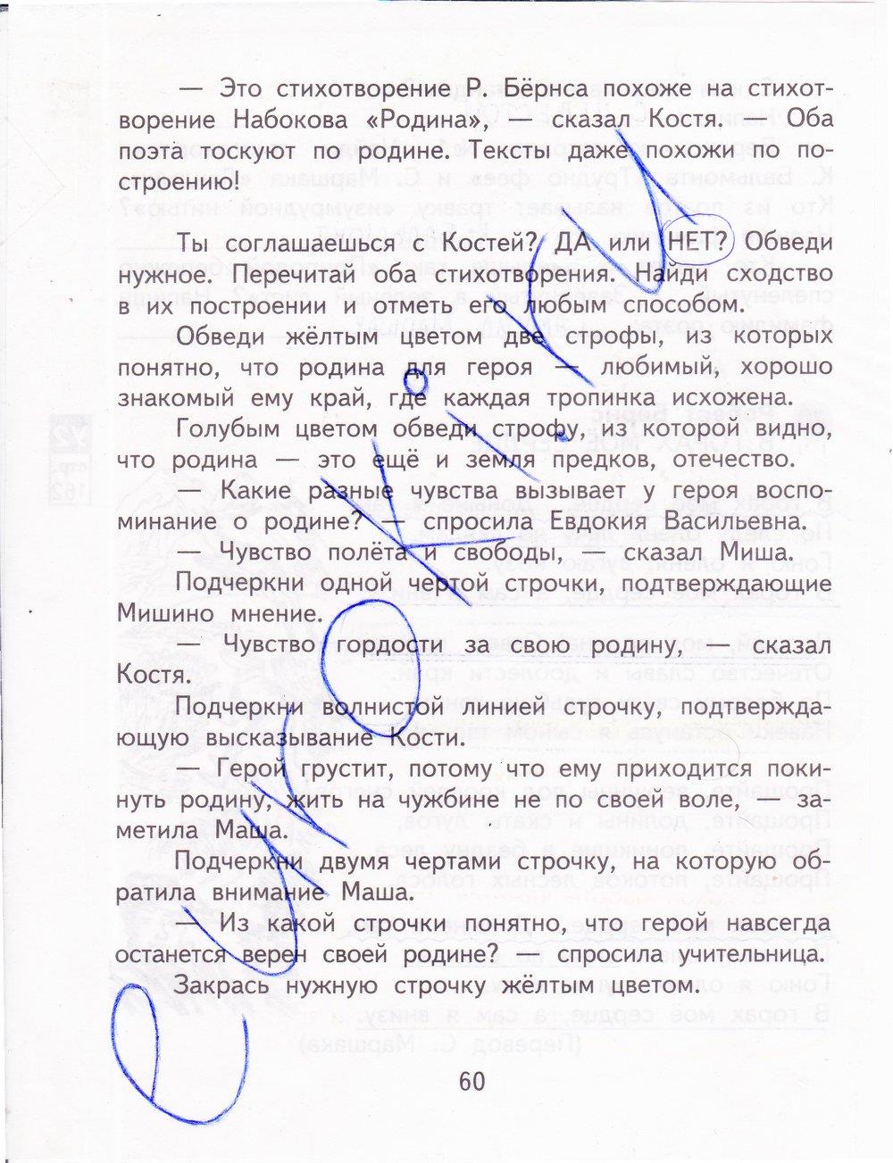 гдз  4 класс Тетрадь для самостоятельной работы: часть 1, 2 страница 60 Литература Малаховская О.В., Чуракова Н.А.