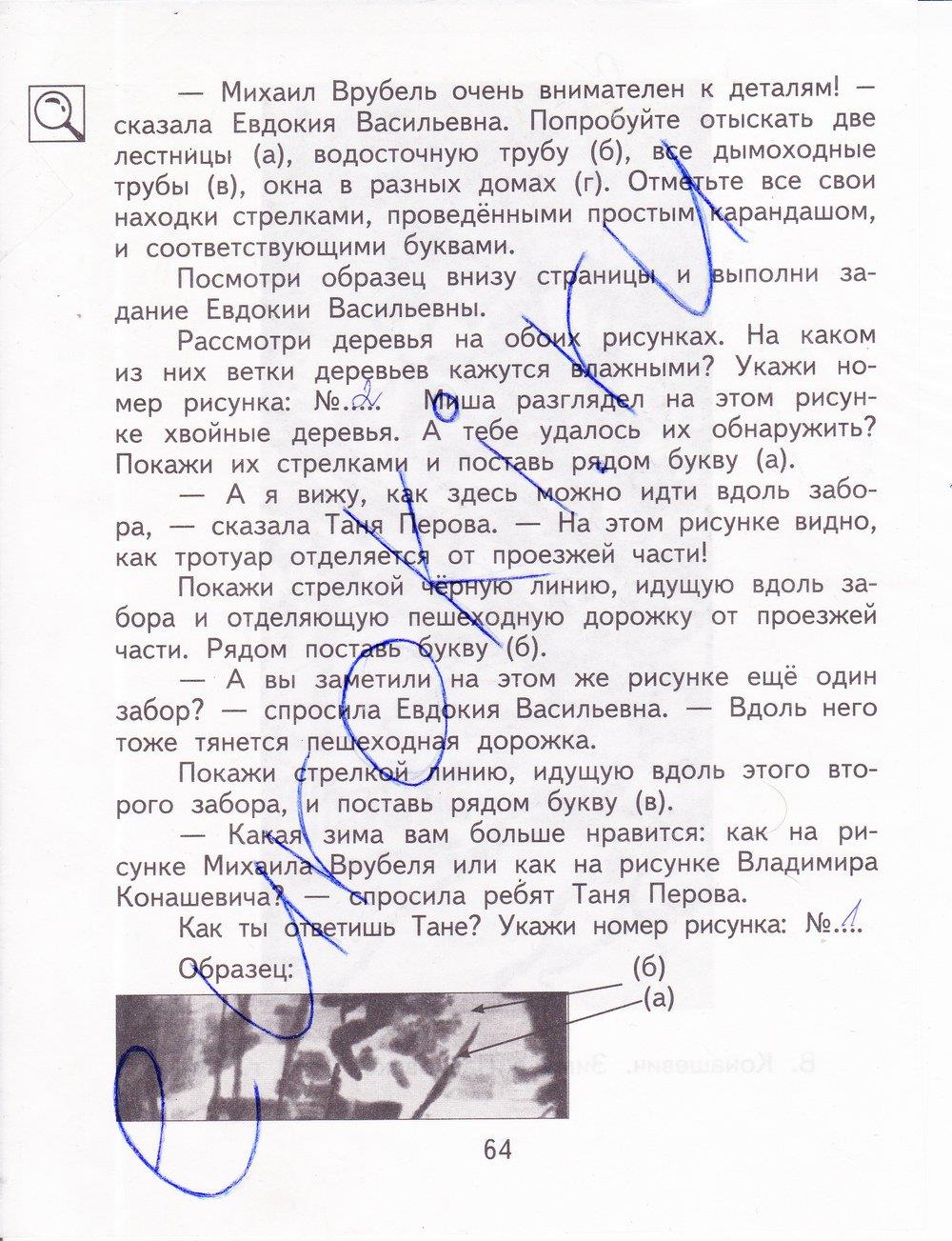 гдз  4 класс Тетрадь для самостоятельной работы: часть 1, 2 страница 64 Литература Малаховская О.В., Чуракова Н.А.