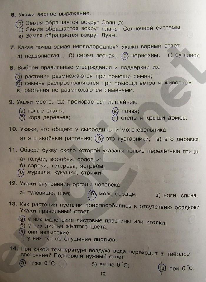 гдз 4 класс Тренажер страница 10 Окружающий мир Мишакина Т.Л., Гладкова С.А., Чижикова С.Б.