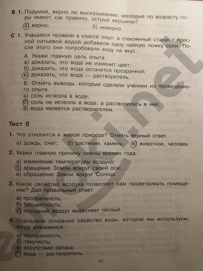 гдз 4 класс Тренажер страница 11 Окружающий мир Мишакина Т.Л., Гладкова С.А., Чижикова С.Б.