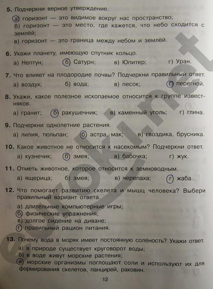 гдз 4 класс Тренажер страница 12 Окружающий мир Мишакина Т.Л., Гладкова С.А., Чижикова С.Б.