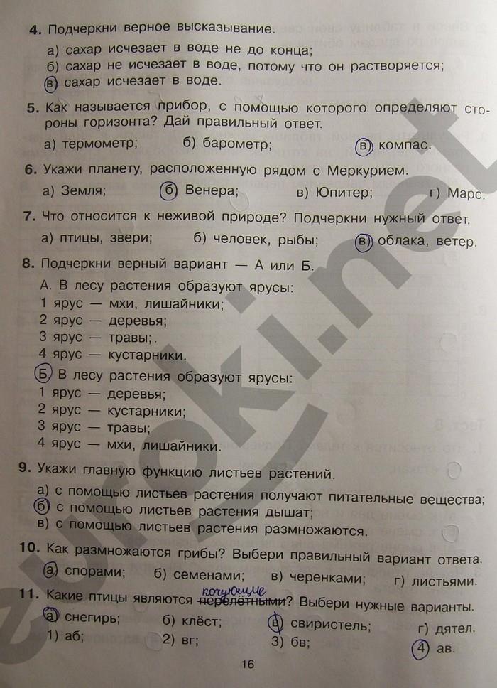 гдз 4 класс Тренажер страница 16 Окружающий мир Мишакина Т.Л., Гладкова С.А., Чижикова С.Б.
