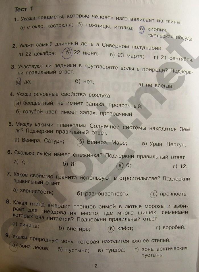 гдз 4 класс Тренажер страница 2 Окружающий мир Мишакина Т.Л., Гладкова С.А., Чижикова С.Б.