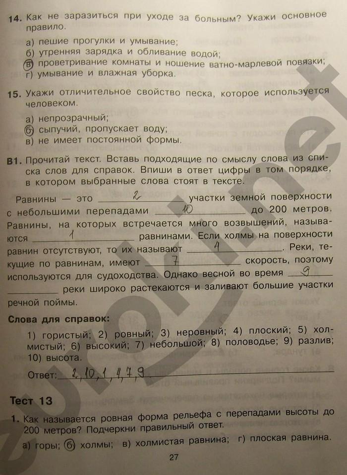 гдз 4 класс Тренажер страница 27 Окружающий мир Мишакина Т.Л., Гладкова С.А., Чижикова С.Б.