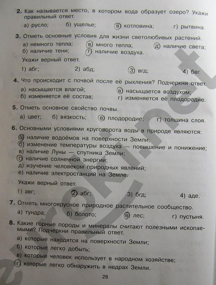 гдз 4 класс Тренажер страница 28 Окружающий мир Мишакина Т.Л., Гладкова С.А., Чижикова С.Б.