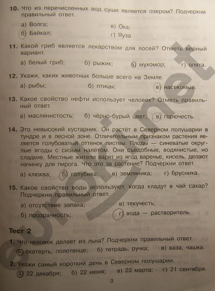 гдз 4 класс Тренажер страница 3 Окружающий мир Мишакина Т.Л., Гладкова С.А., Чижикова С.Б.