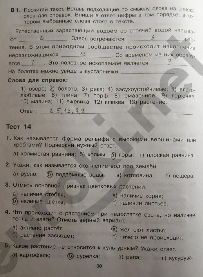 гдз 4 класс Тренажер страница 30 Окружающий мир Мишакина Т.Л., Гладкова С.А., Чижикова С.Б.