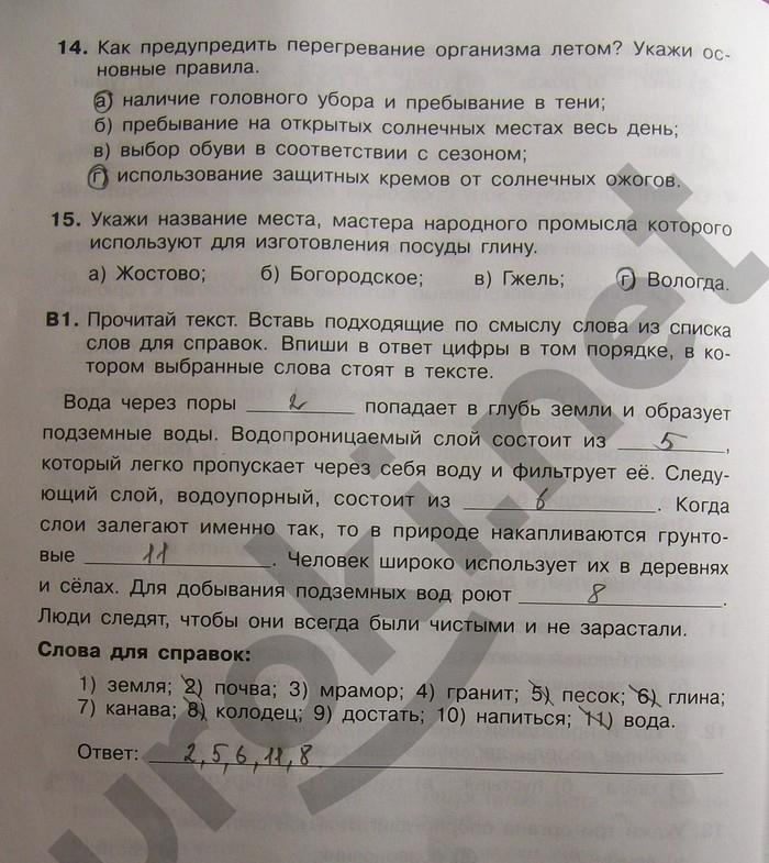 гдз 4 класс Тренажер страница 32 Окружающий мир Мишакина Т.Л., Гладкова С.А., Чижикова С.Б.