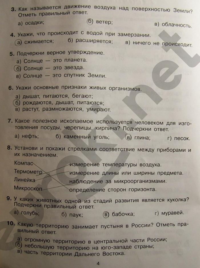 гдз 4 класс Тренажер страница 4 Окружающий мир Мишакина Т.Л., Гладкова С.А., Чижикова С.Б.