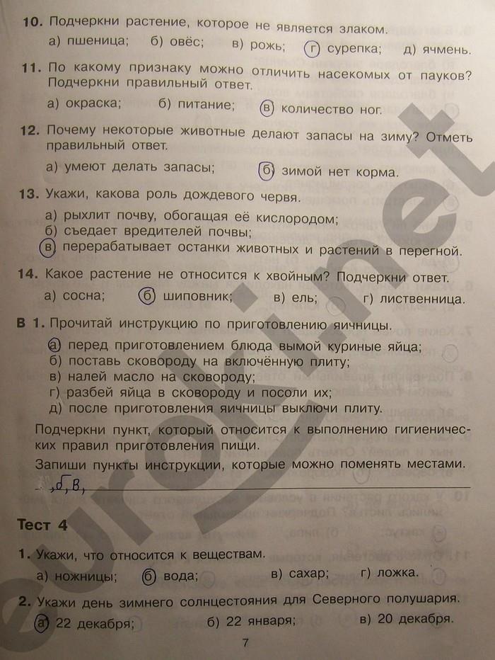гдз 4 класс Тренажер страница 7 Окружающий мир Мишакина Т.Л., Гладкова С.А., Чижикова С.Б.