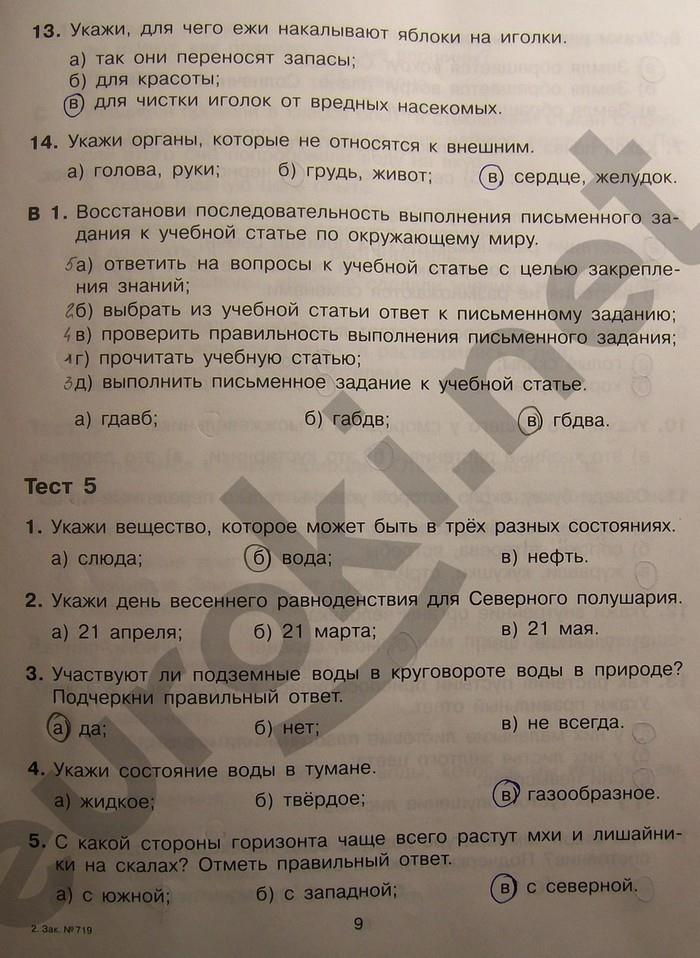 гдз 4 класс Тренажер страница 9 Окружающий мир Мишакина Т.Л., Гладкова С.А., Чижикова С.Б.