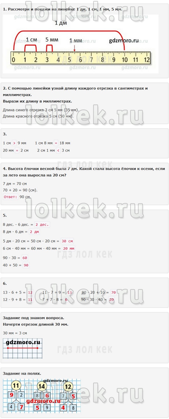 гдз 4 класс Учебник: часть 1, 2 страница 10 Математика Моро М.И., Бантова М.А.