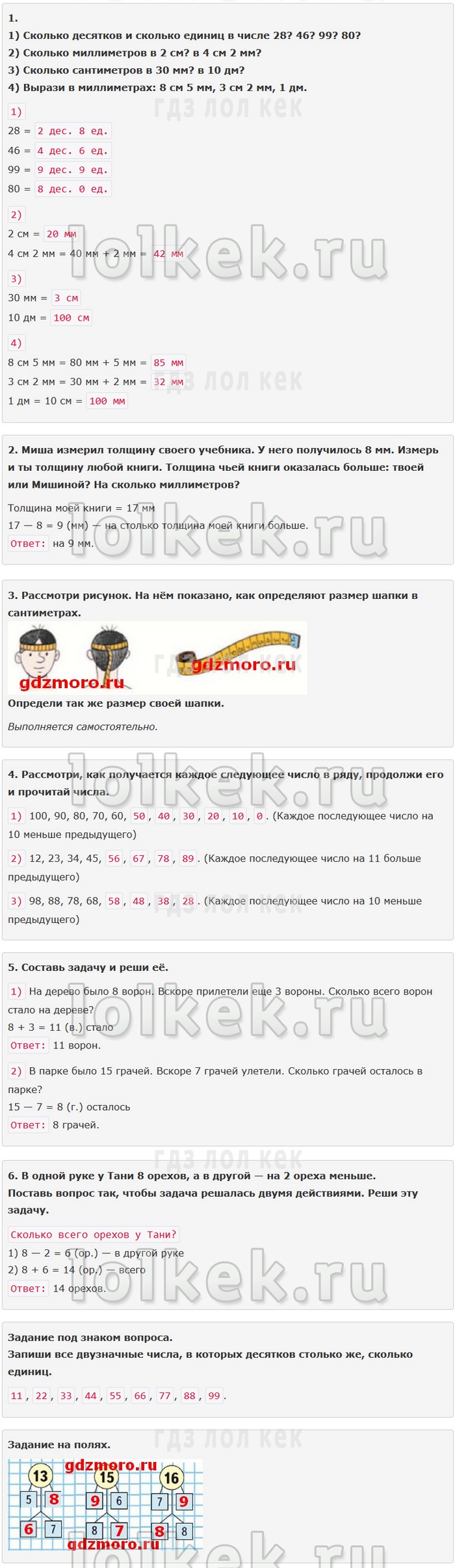 гдз 4 класс Учебник: часть 1, 2 страница 11 Математика Моро М.И., Бантова М.А.