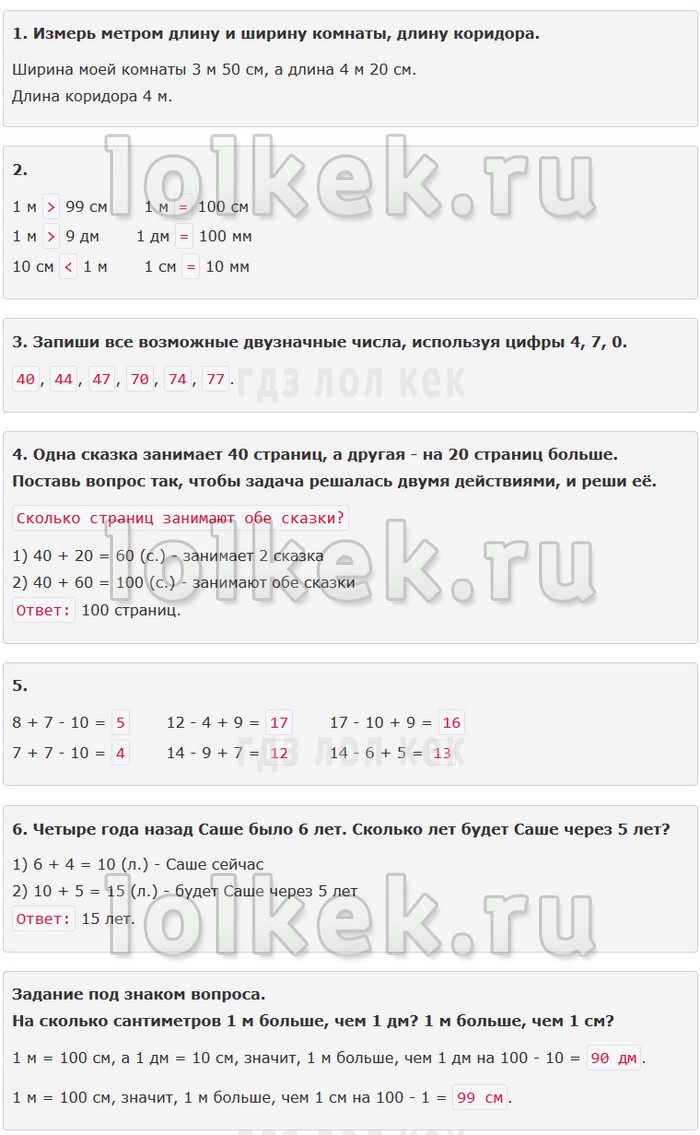 гдз 4 класс Учебник: часть 1, 2 страница 13 Математика Моро М.И., Бантова М.А.