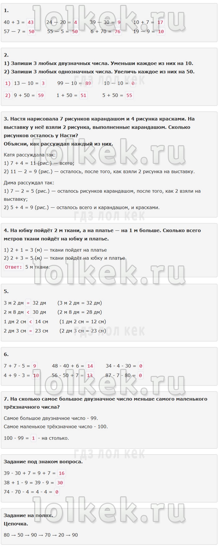 гдз 4 класс Учебник: часть 1, 2 страница 14 Математика Моро М.И., Бантова М.А.