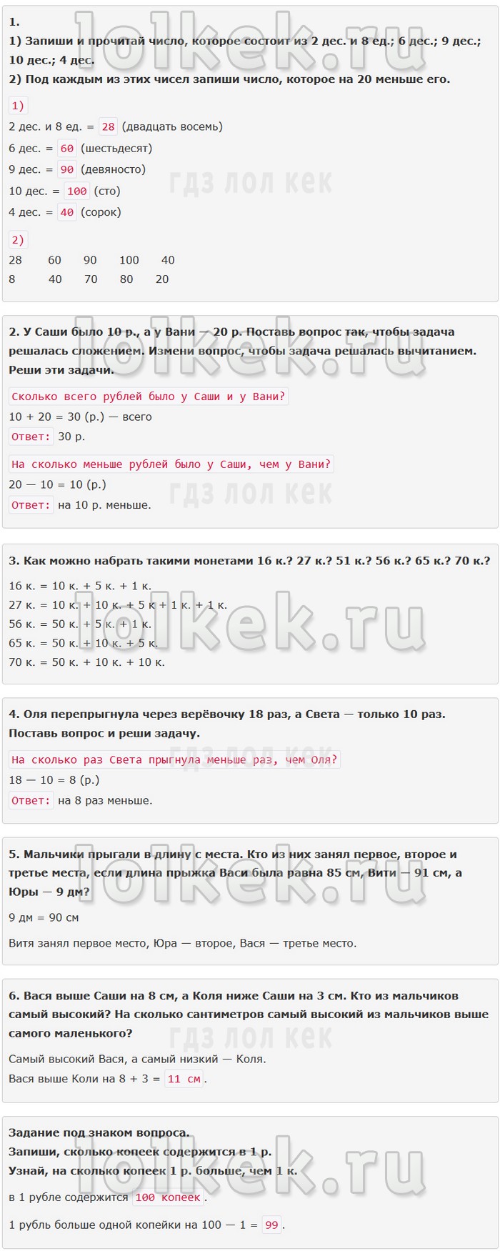 гдз 4 класс Учебник: часть 1, 2 страница 17 Математика Моро М.И., Бантова М.А.