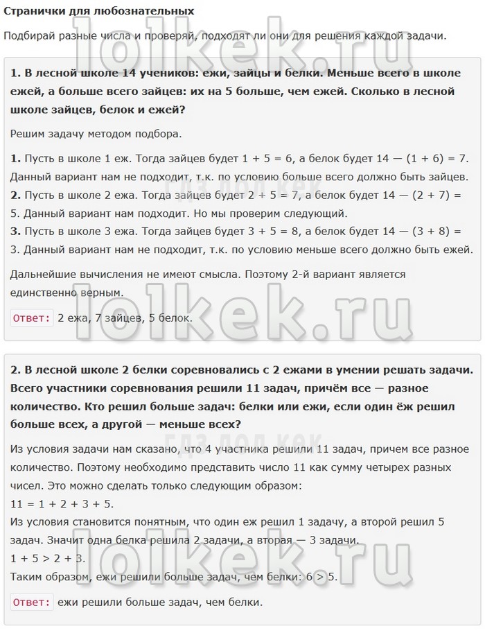 гдз 4 класс Учебник: часть 1, 2 страница 18 Математика Моро М.И., Бантова М.А.