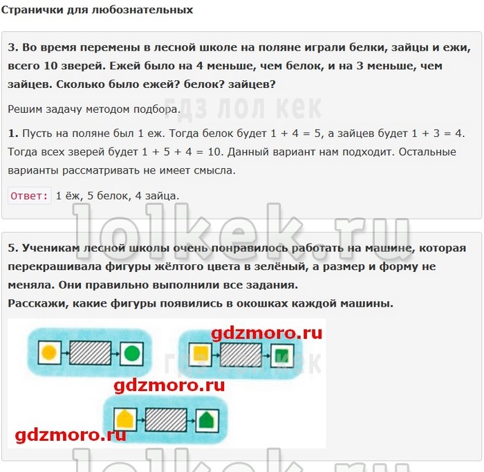 гдз 4 класс Учебник: часть 1, 2 страница 19 Математика Моро М.И., Бантова М.А.